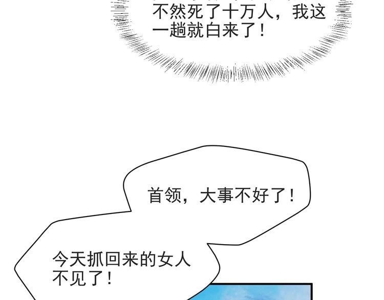 《以唇封缄》第44话 愿用我的生命换她活着 第59页