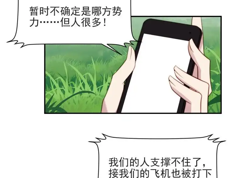 《以唇封缄》第45话 居然敢动我的女人！ 第9页