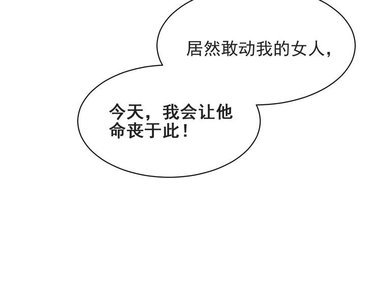 《以唇封缄》第45话 居然敢动我的女人！ 第21页
