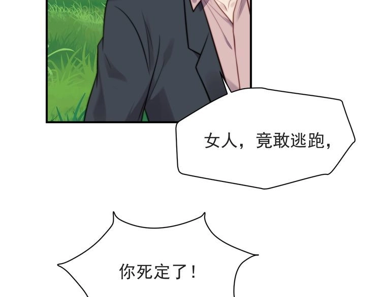 《以唇封缄》第45话 居然敢动我的女人！ 第6页
