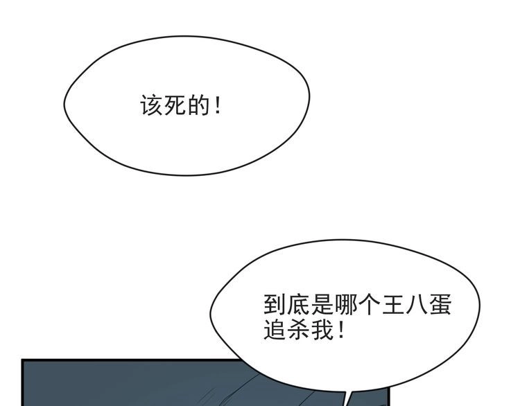 《以唇封缄》第45话 居然敢动我的女人！ 第26页