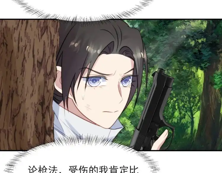 《以唇封缄》第45话 居然敢动我的女人！ 第86页