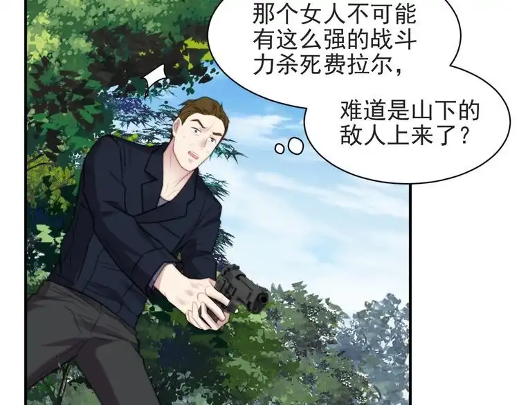 《以唇封缄》第45话 居然敢动我的女人！ 第83页