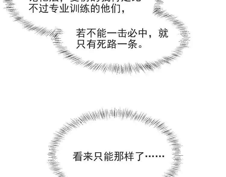 《以唇封缄》第45话 居然敢动我的女人！ 第87页