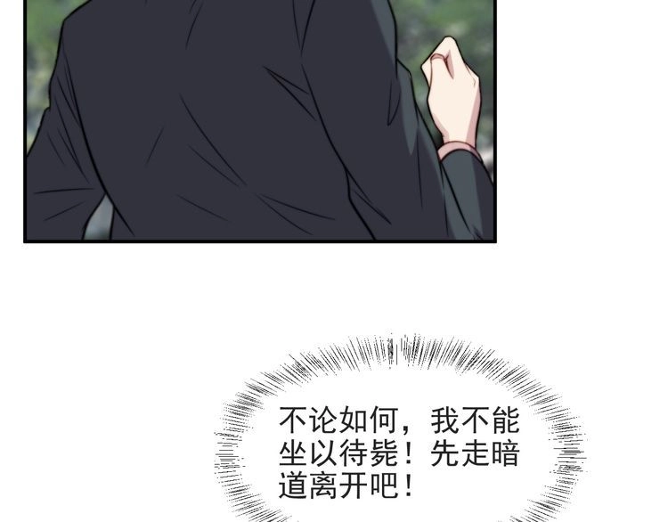《以唇封缄》第45话 居然敢动我的女人！ 第13页