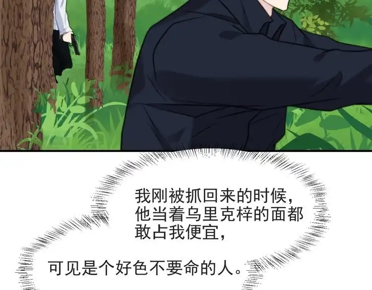《以唇封缄》第45话 居然敢动我的女人！ 第85页