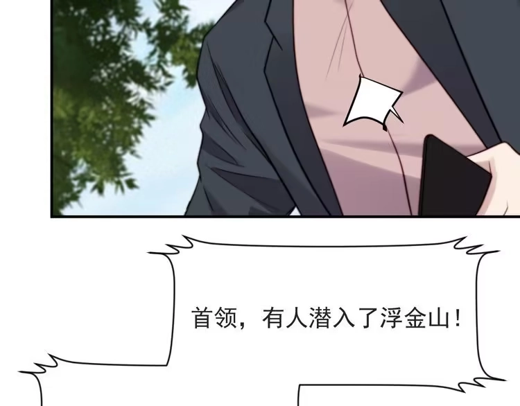 《以唇封缄》第45话 居然敢动我的女人！ 第8页