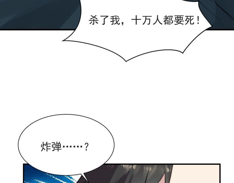 《以唇封缄》第45话 居然敢动我的女人！ 第51页