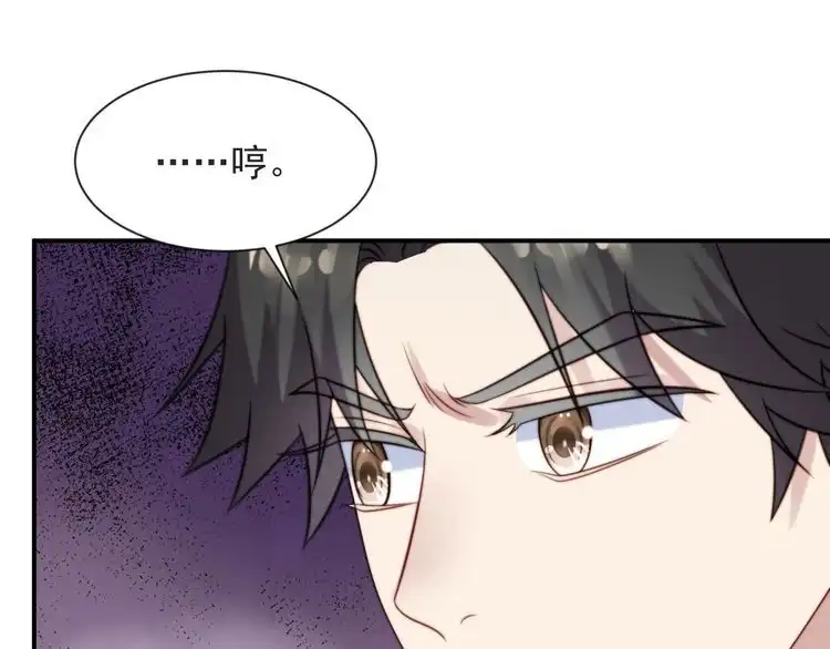 《以唇封缄》第45话 居然敢动我的女人！ 第43页