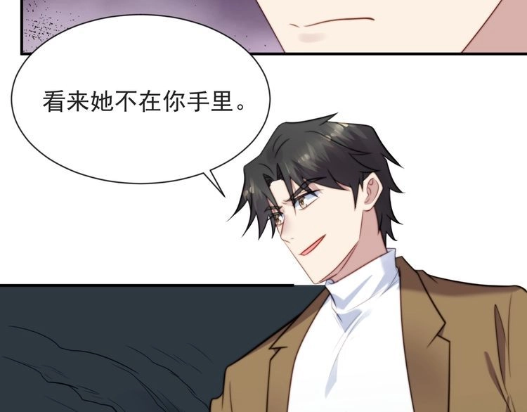 《以唇封缄》第45话 居然敢动我的女人！ 第44页