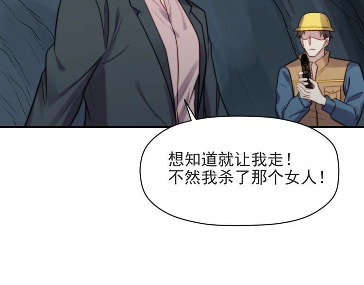 《以唇封缄》第45话 居然敢动我的女人！ 第42页