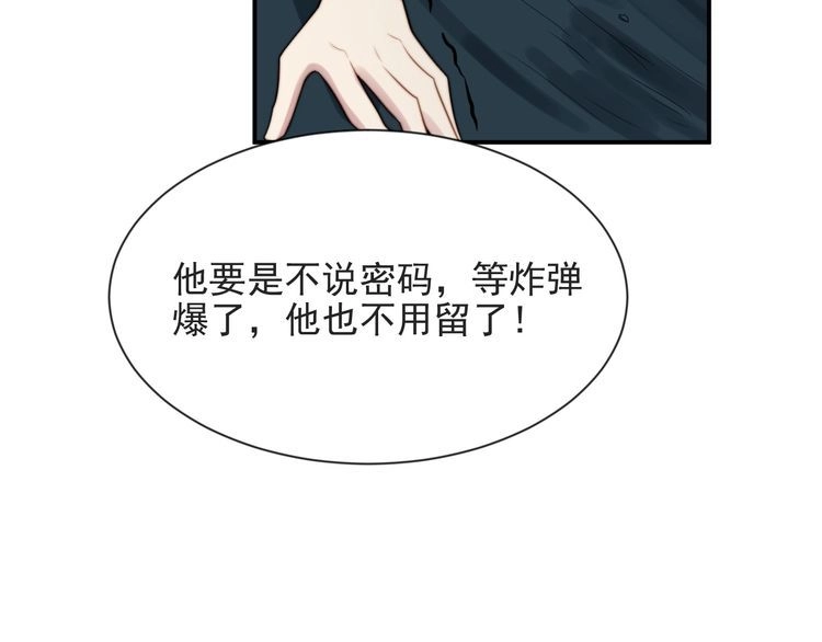《以唇封缄》第45话 居然敢动我的女人！ 第56页