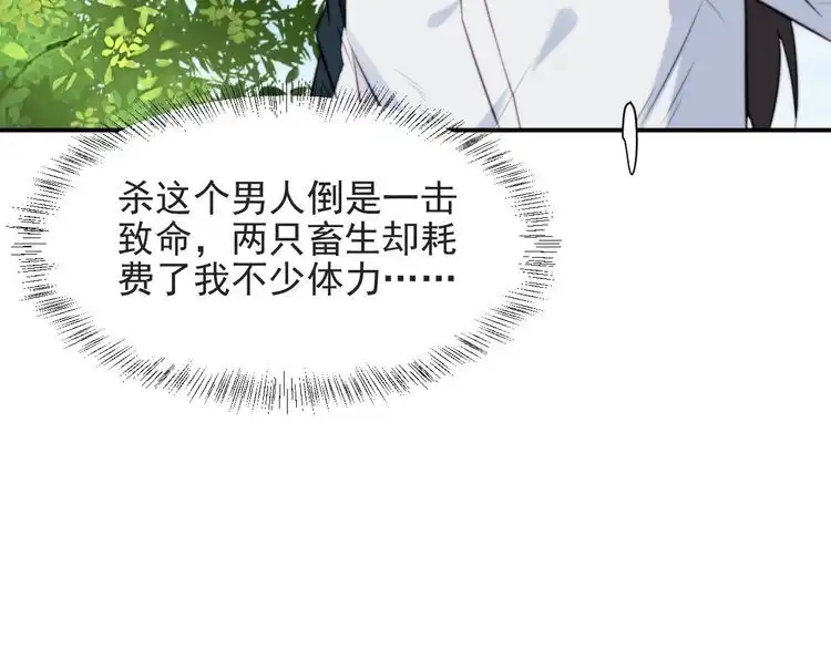 《以唇封缄》第45话 居然敢动我的女人！ 第79页