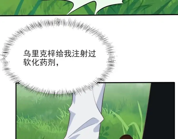 《以唇封缄》第46话 我不能含恨死去！ 第56页