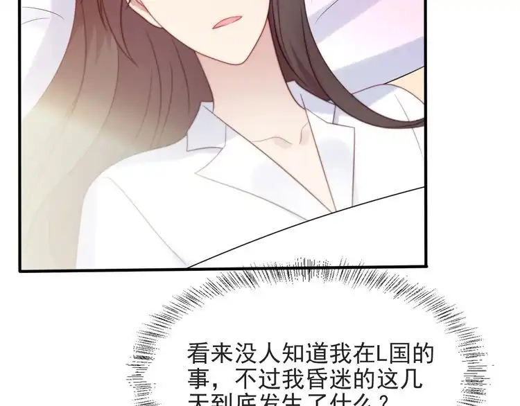 《以唇封缄》第46话 我不能含恨死去！ 第97页
