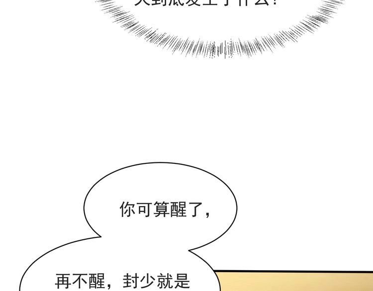 《以唇封缄》第46话 我不能含恨死去！ 第98页