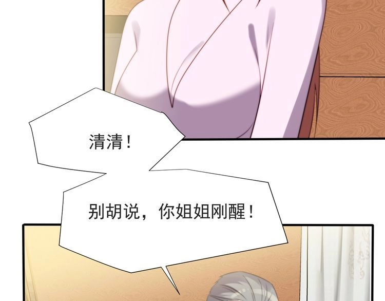 《以唇封缄》第46话 我不能含恨死去！ 第100页