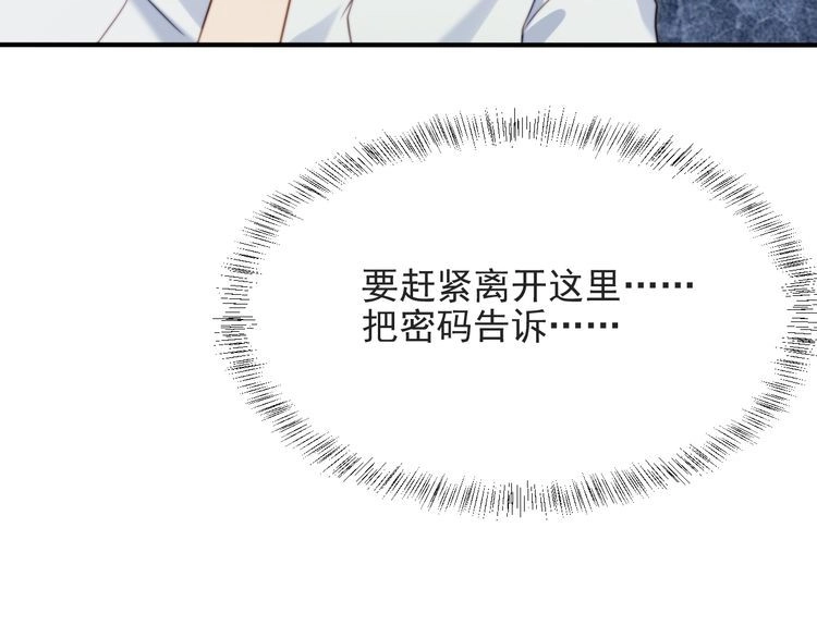 《以唇封缄》第46话 我不能含恨死去！ 第53页