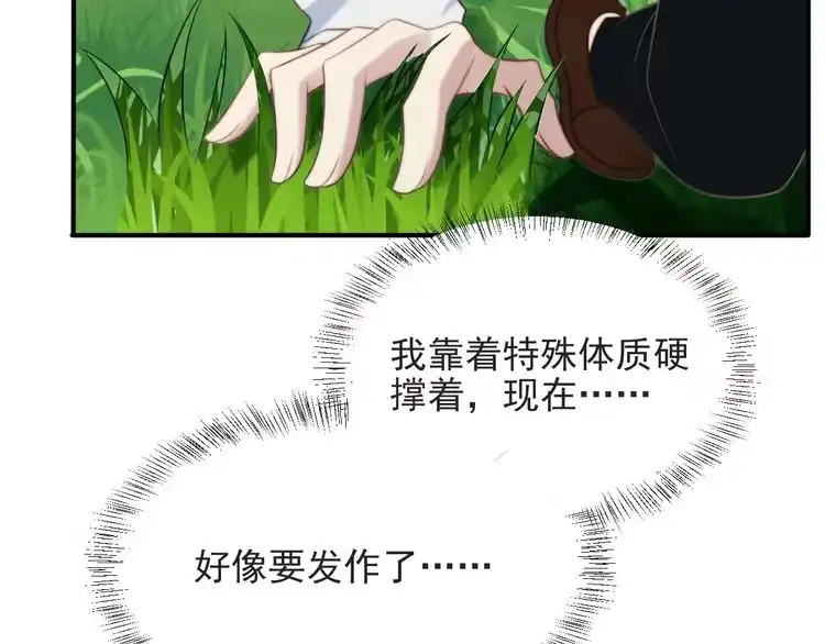 《以唇封缄》第46话 我不能含恨死去！ 第57页