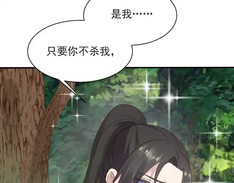 《以唇封缄》第46话 我不能含恨死去！ 第12页