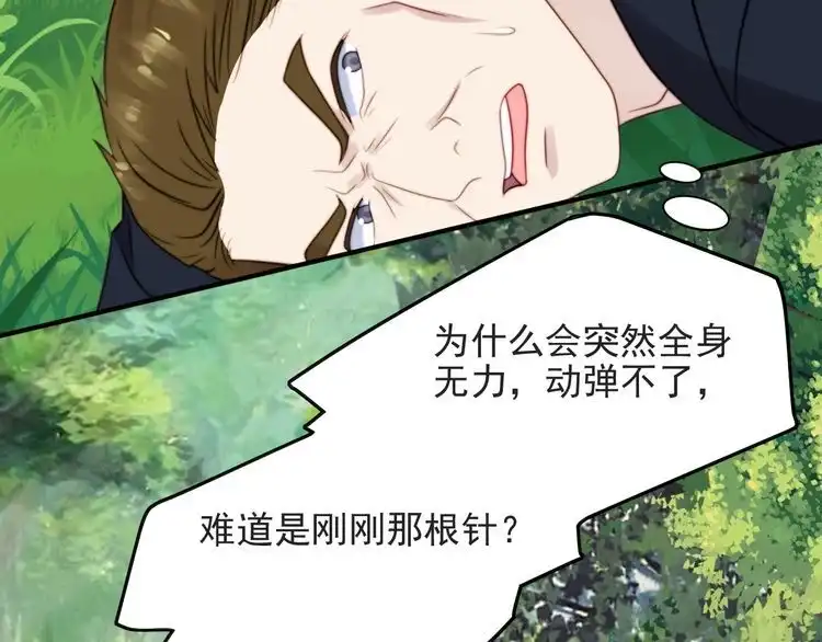 《以唇封缄》第46话 我不能含恨死去！ 第35页