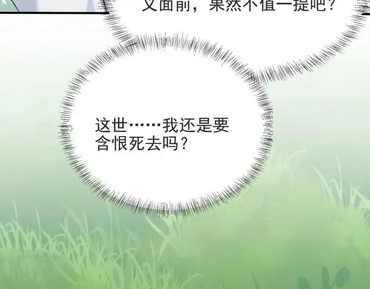 《以唇封缄》第46话 我不能含恨死去！ 第61页
