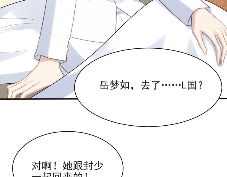 《以唇封缄》第46话 我不能含恨死去！ 第106页