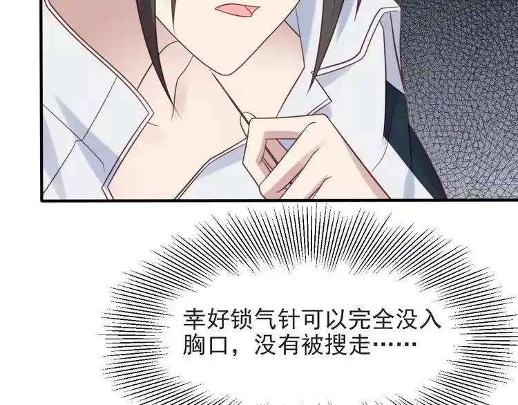 《以唇封缄》第46话 我不能含恨死去！ 第21页