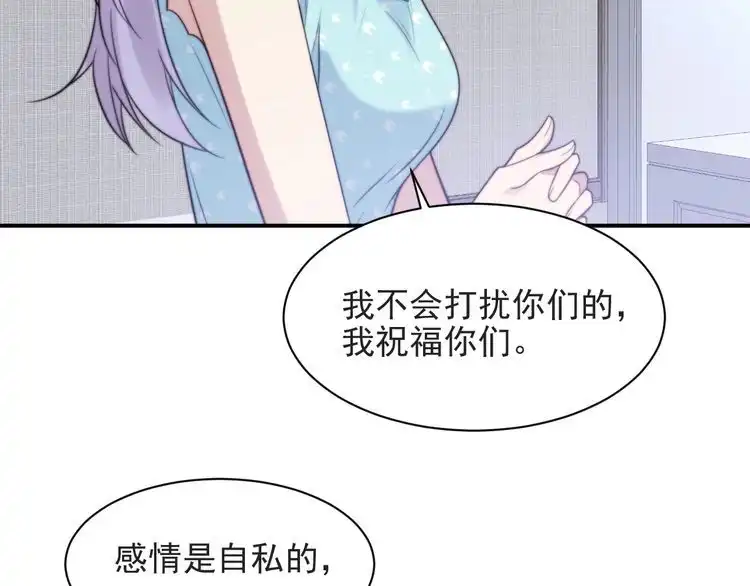 《以唇封缄》第47话 碰了我身体就是我的人 第39页