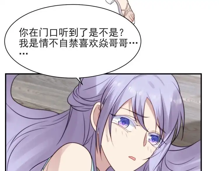《以唇封缄》第47话 碰了我身体就是我的人 第60页