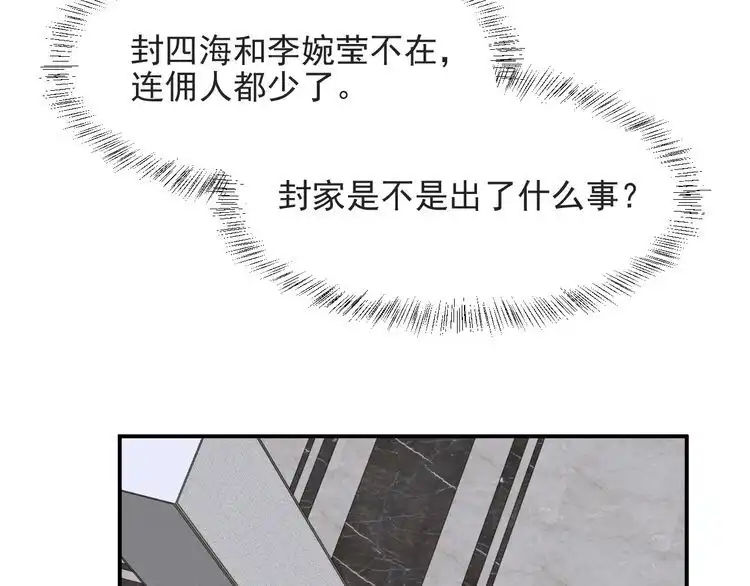 《以唇封缄》第47话 碰了我身体就是我的人 第25页