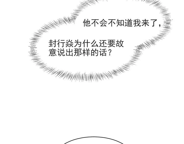 《以唇封缄》第47话 碰了我身体就是我的人 第51页