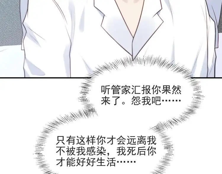 《以唇封缄》第47话 碰了我身体就是我的人 第48页