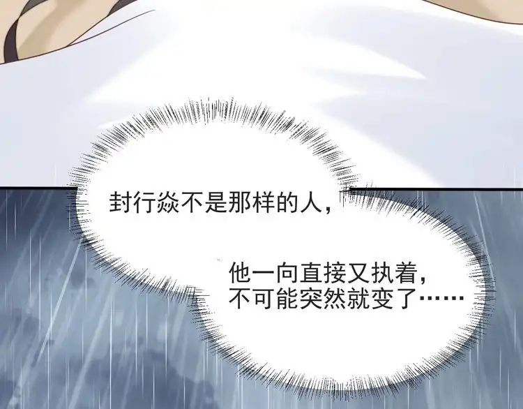 《以唇封缄》第47话 碰了我身体就是我的人 第18页