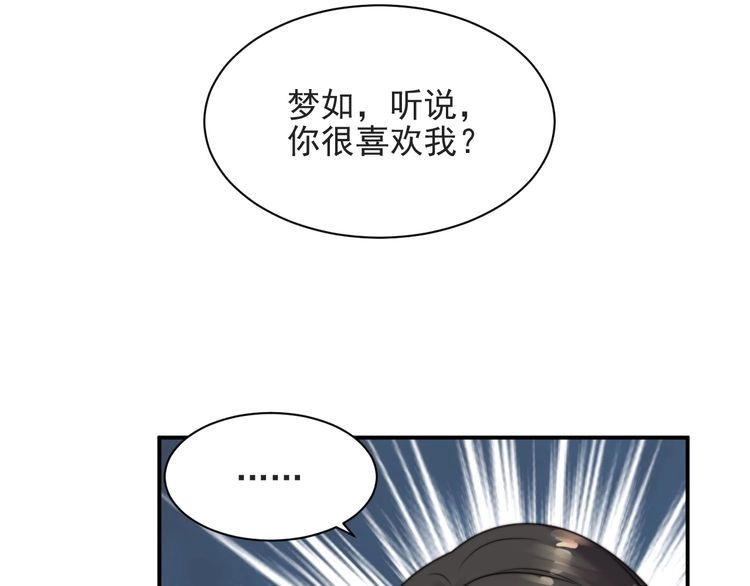 《以唇封缄》第47话 碰了我身体就是我的人 第30页