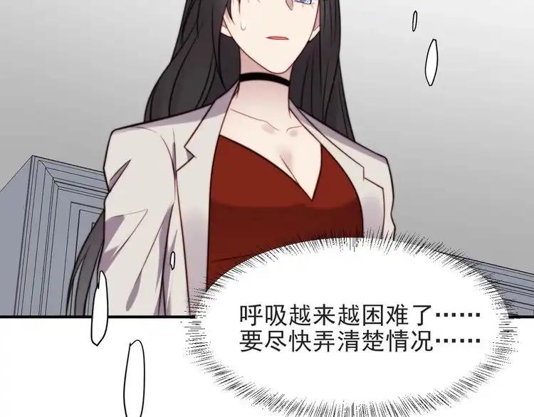 《以唇封缄》第47话 碰了我身体就是我的人 第77页