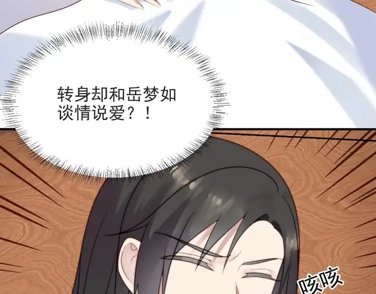 《以唇封缄》第47话 碰了我身体就是我的人 第8页