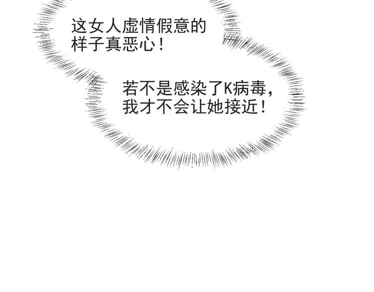 《以唇封缄》第47话 碰了我身体就是我的人 第63页