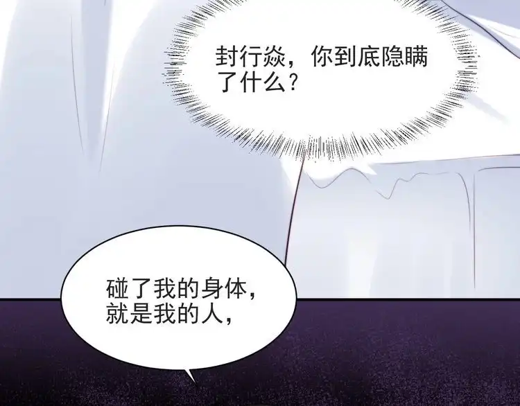 《以唇封缄》第47话 碰了我身体就是我的人 第85页