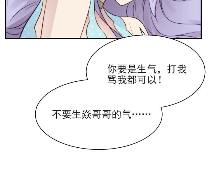 《以唇封缄》第47话 碰了我身体就是我的人 第61页