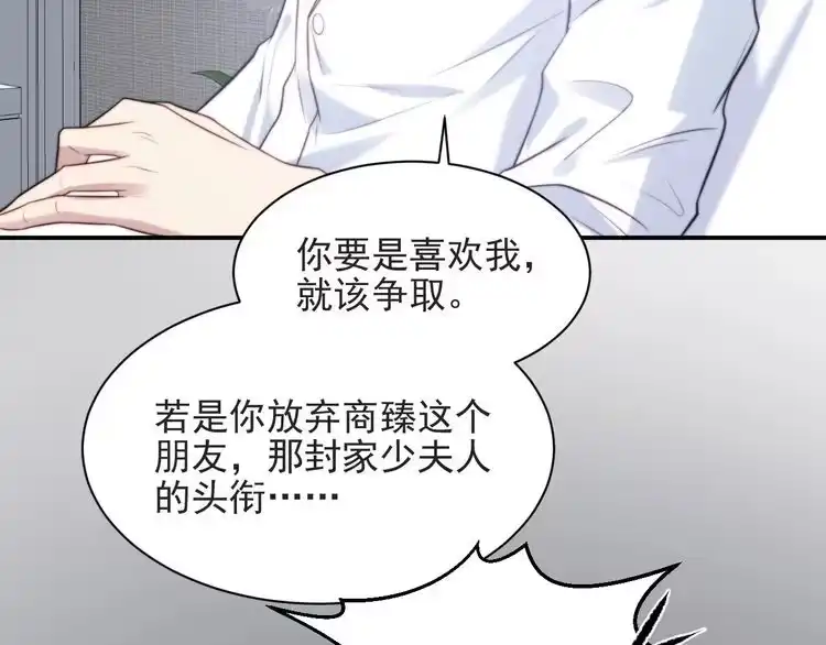 《以唇封缄》第47话 碰了我身体就是我的人 第41页