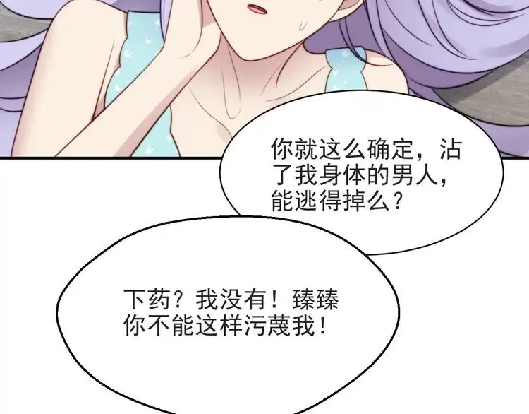 《以唇封缄》第47话 碰了我身体就是我的人 第75页