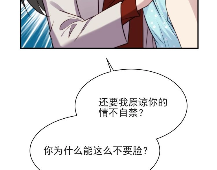 《以唇封缄》第47话 碰了我身体就是我的人 第70页