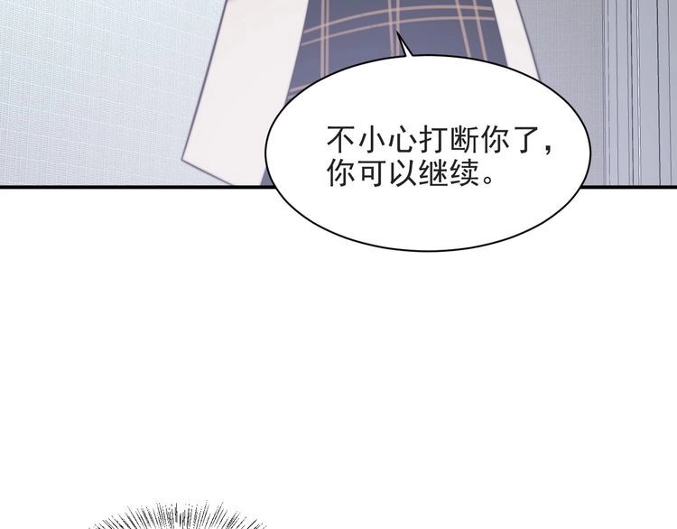 《以唇封缄》第47话 碰了我身体就是我的人 第46页