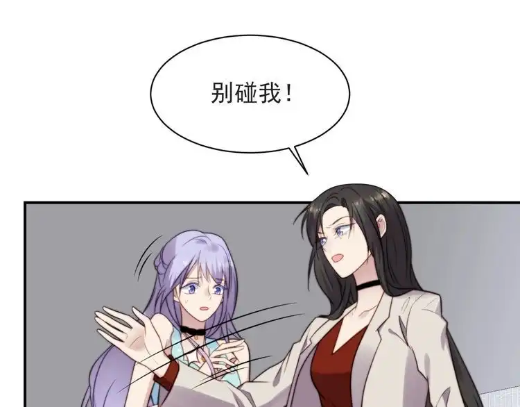《以唇封缄》第47话 碰了我身体就是我的人 第55页