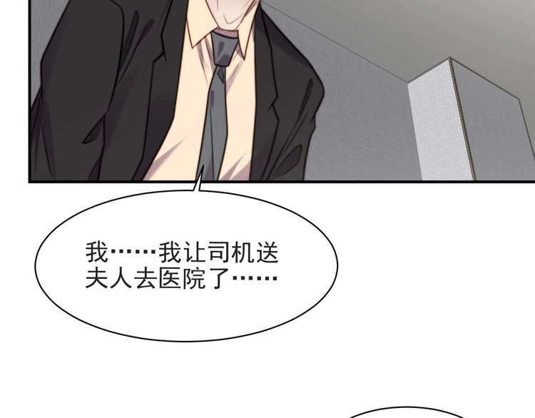 《以唇封缄》第48话 为了保护我而瞒着我？ 第67页