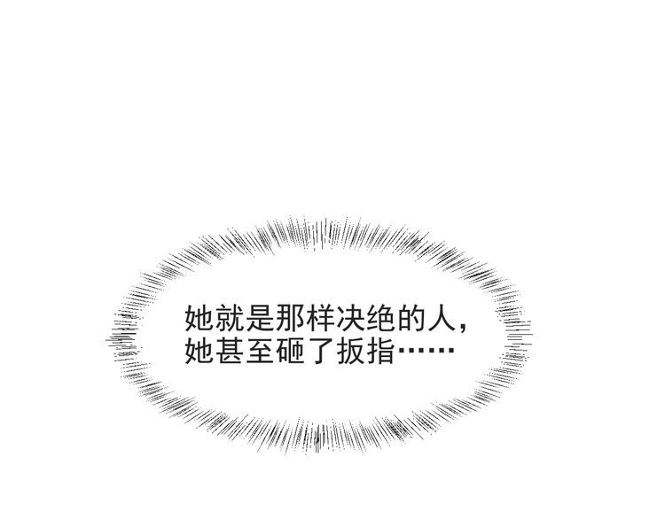 《以唇封缄》第48话 为了保护我而瞒着我？ 第80页