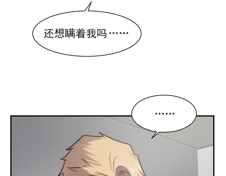 《以唇封缄》第48话 为了保护我而瞒着我？ 第69页