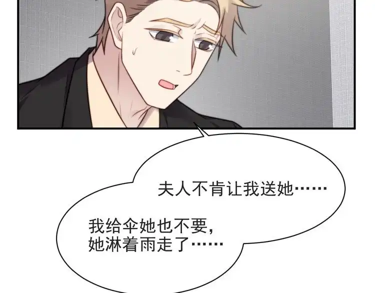 《以唇封缄》第48话 为了保护我而瞒着我？ 第70页