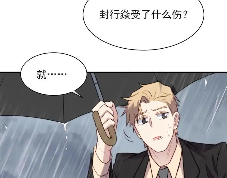 《以唇封缄》第48话 为了保护我而瞒着我？ 第42页